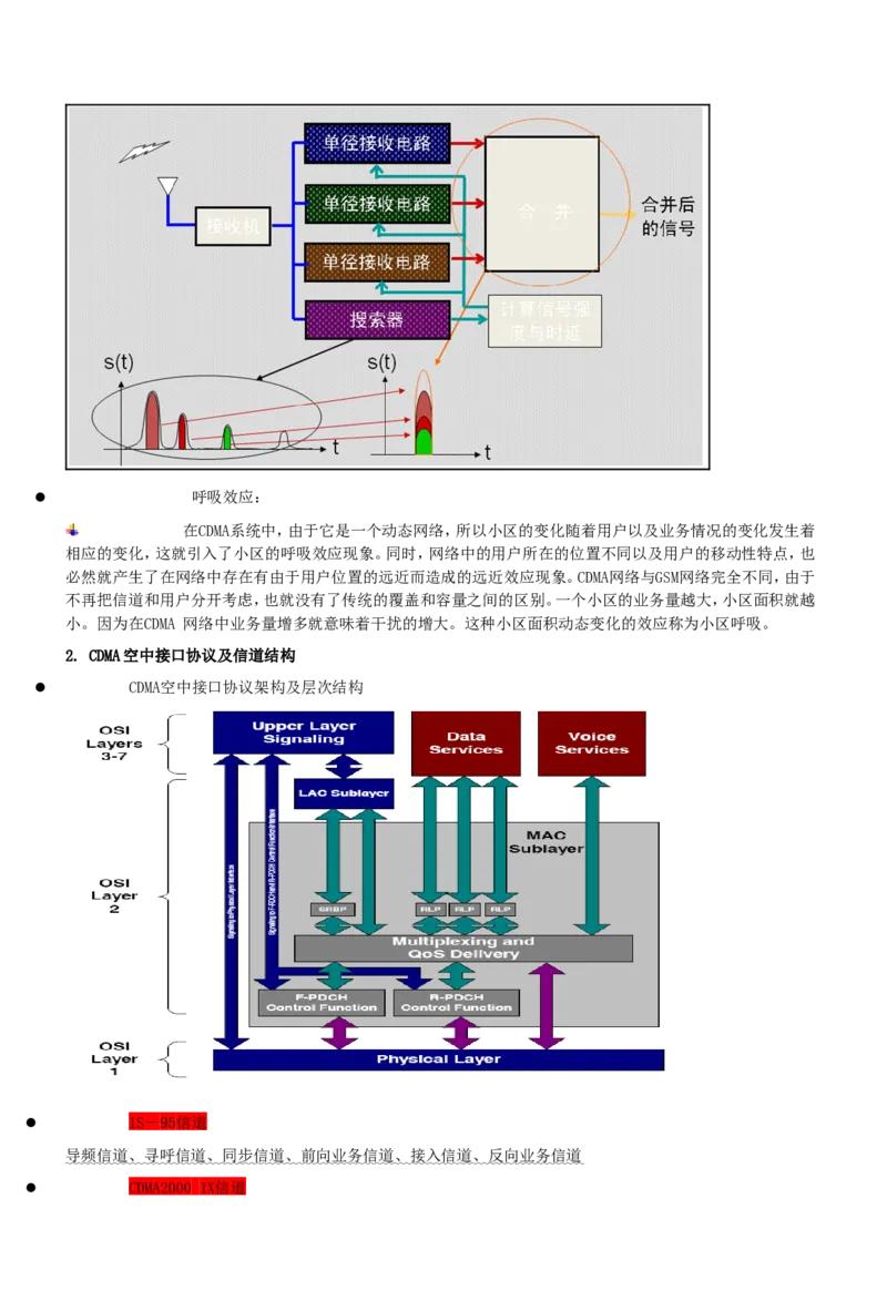 通信类方向专业面高频考查知识点--通信技术(1)_2025春招题库汇总_国企-运营商题库_中国移动面试全套资料_移动面试专业部分