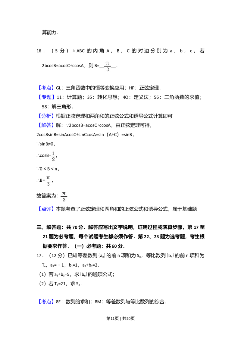 2017年高考数学试卷（文）（新课标Ⅱ）（解析卷）_历年高考真题合集_数学历年高考真题_新&middot;Word版2008-2025&middot;高考数学真题_数学（按年份分类）2008-2025_2017&middot;高考数学真题