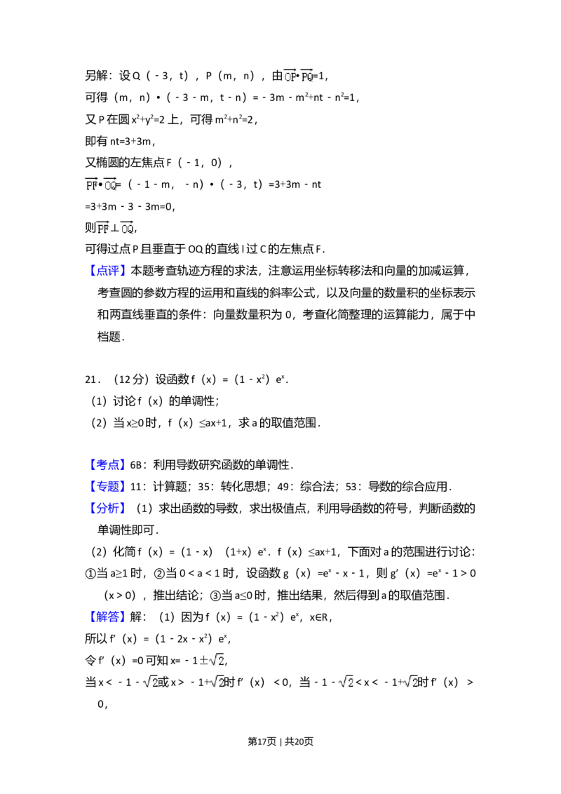 2017年高考数学试卷（文）（新课标Ⅱ）（解析卷）_历年高考真题合集_数学历年高考真题_新&middot;Word版2008-2025&middot;高考数学真题_数学（按年份分类）2008-2025_2017&middot;高考数学真题