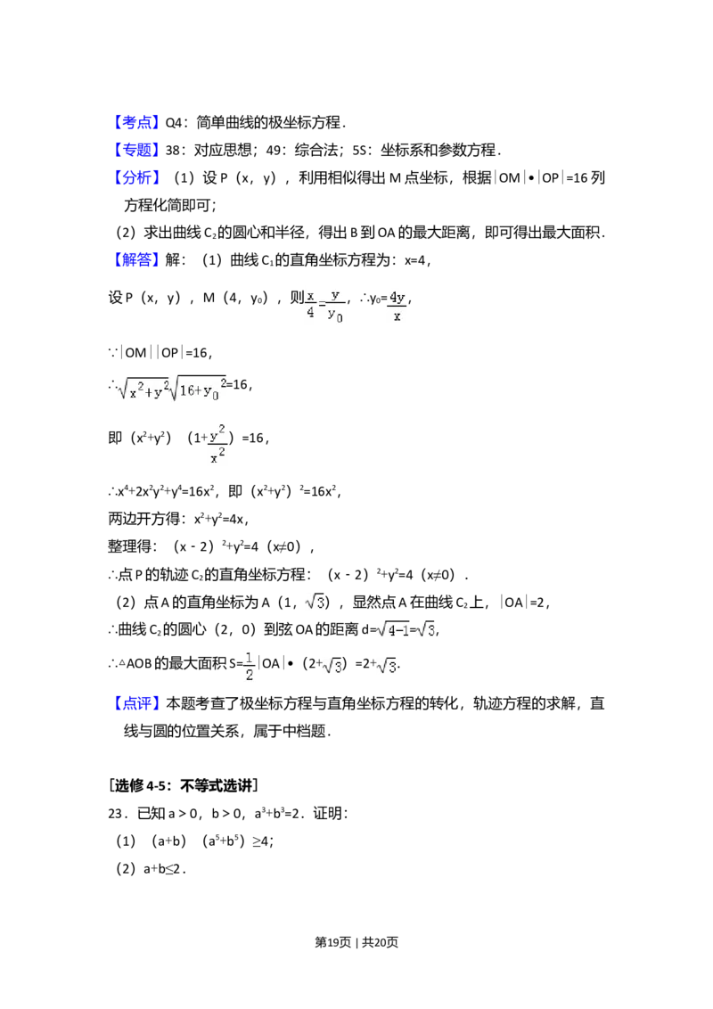 2017年高考数学试卷（文）（新课标Ⅱ）（解析卷）_历年高考真题合集_数学历年高考真题_新&middot;Word版2008-2025&middot;高考数学真题_数学（按年份分类）2008-2025_2017&middot;高考数学真题