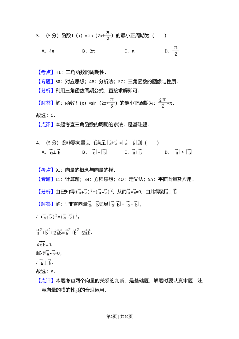 2017年高考数学试卷（文）（新课标Ⅱ）（解析卷）_历年高考真题合集_数学历年高考真题_新&middot;Word版2008-2025&middot;高考数学真题_数学（按年份分类）2008-2025_2017&middot;高考数学真题