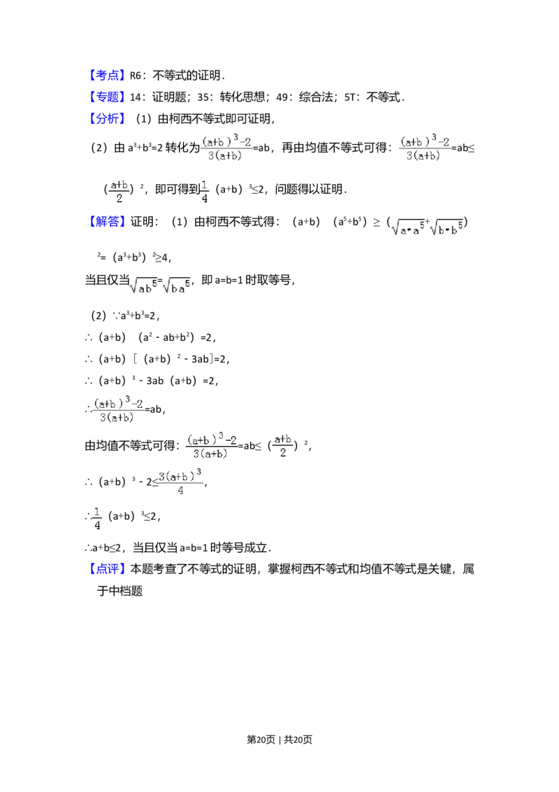2017年高考数学试卷（文）（新课标Ⅱ）（解析卷）_历年高考真题合集_数学历年高考真题_新&middot;Word版2008-2025&middot;高考数学真题_数学（按年份分类）2008-2025_2017&middot;高考数学真题