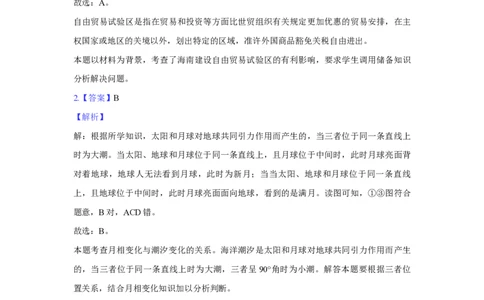 2018年高考地理试题（上海）（解析卷）_地理历年高考真题_新&middot;PDF版2008-2025&middot;高考地理真题_地理（按年份分类）2008-2025_2018&middot;地理高考真题