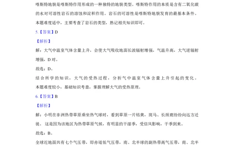 2018年高考地理试题（上海）（解析卷）_地理历年高考真题_新&middot;PDF版2008-2025&middot;高考地理真题_地理（按年份分类）2008-2025_2018&middot;地理高考真题