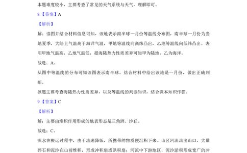 2018年高考地理试题（上海）（解析卷）_地理历年高考真题_新&middot;PDF版2008-2025&middot;高考地理真题_地理（按年份分类）2008-2025_2018&middot;地理高考真题