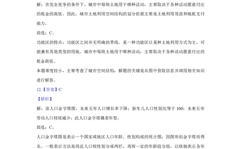 2018年高考地理试题（上海）（解析卷）_地理历年高考真题_新&middot;PDF版2008-2025&middot;高考地理真题_地理（按年份分类）2008-2025_2018&middot;地理高考真题