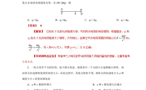 2013年高考物理试卷（海南）（空白卷）_物理历年高考真题_新&middot;PDF版2008-2025&middot;高考物理真题_物理（按年份分类）2008-2025_2013&middot;高考物理真题
