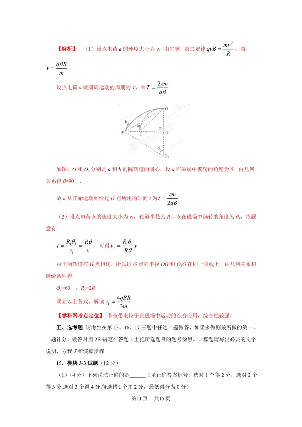 2013年高考物理试卷（海南）（空白卷）_物理历年高考真题_新&middot;PDF版2008-2025&middot;高考物理真题_物理（按年份分类）2008-2025_2013&middot;高考物理真题