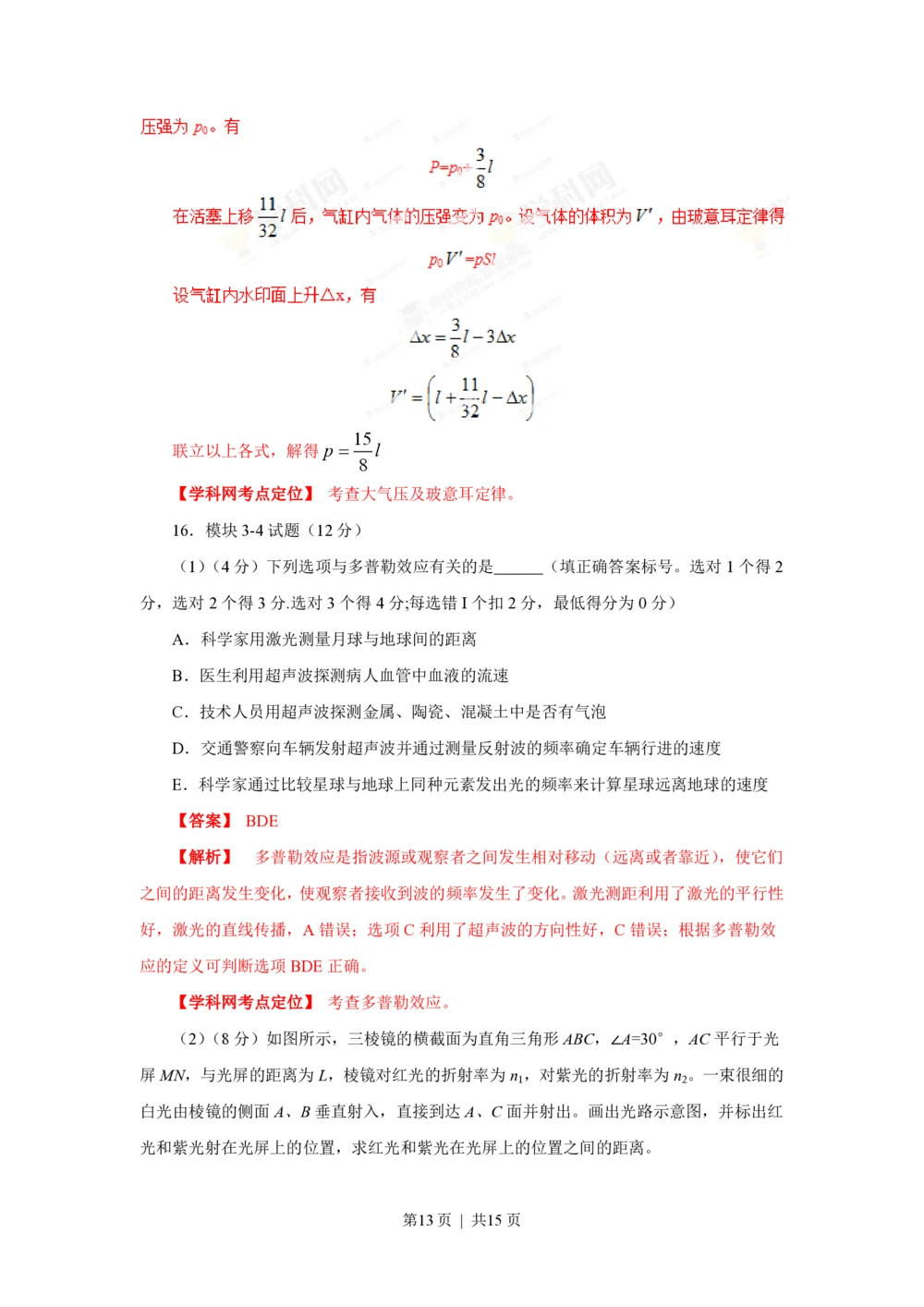 2013年高考物理试卷（海南）（空白卷）_物理历年高考真题_新&middot;PDF版2008-2025&middot;高考物理真题_物理（按年份分类）2008-2025_2013&middot;高考物理真题