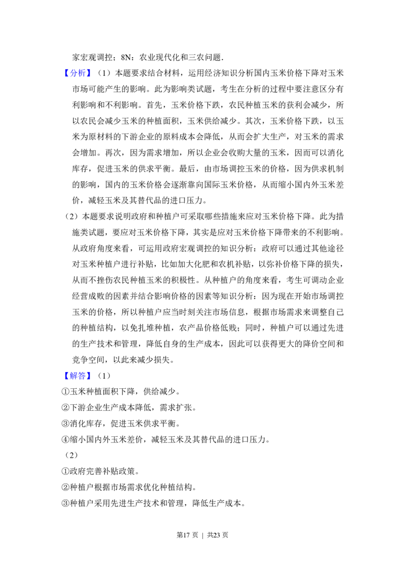 2017年高考政治试卷（新课标Ⅱ）（解析卷）_政治历年高考真题_新&middot;PDF版2008-2025&middot;高考政治真题_政治（按省份分类）2008-2025_2008-2025&middot;（青海）政治高考真题
