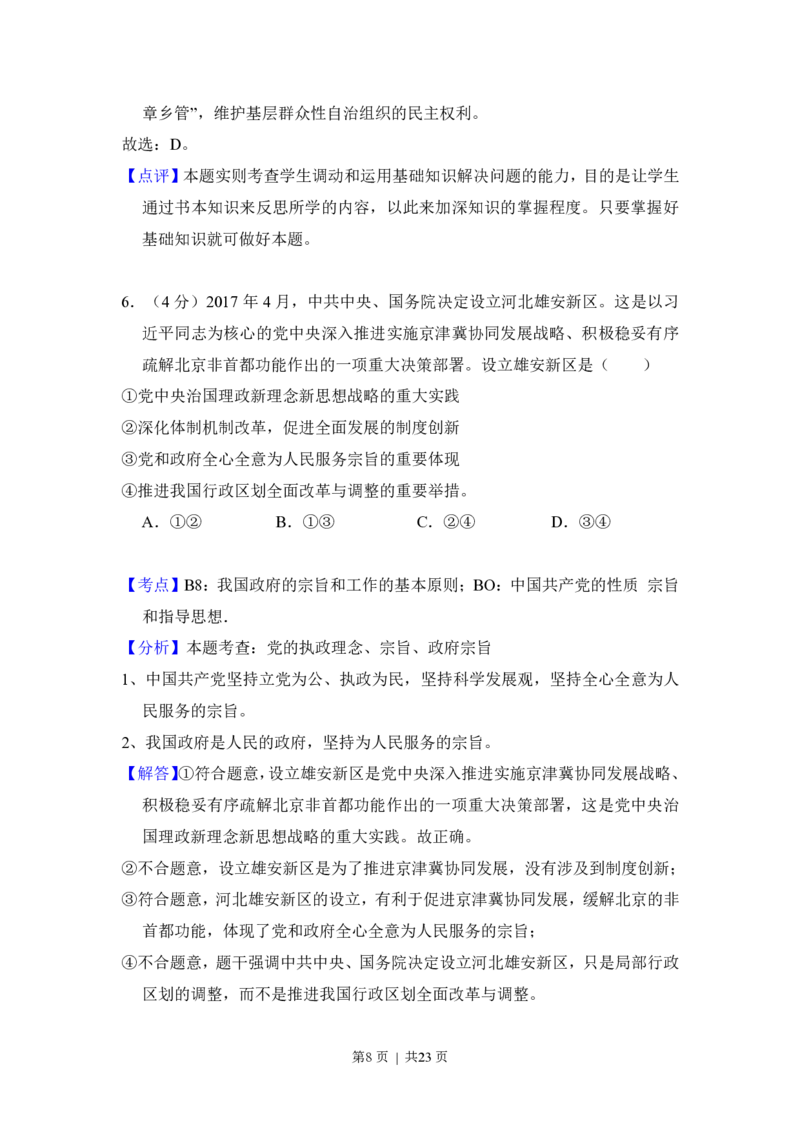 2017年高考政治试卷（新课标Ⅱ）（解析卷）_政治历年高考真题_新&middot;PDF版2008-2025&middot;高考政治真题_政治（按省份分类）2008-2025_2008-2025&middot;（青海）政治高考真题