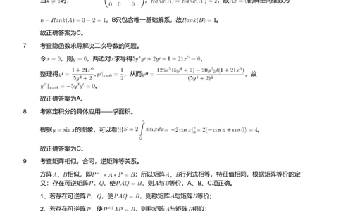 2020年军队文职人员招聘考试理工学类-数学2+物理试卷（解析）_军队文职(1)_01.军队文职真题-专业课_版本二_数学2+物理（2018-2023无22）