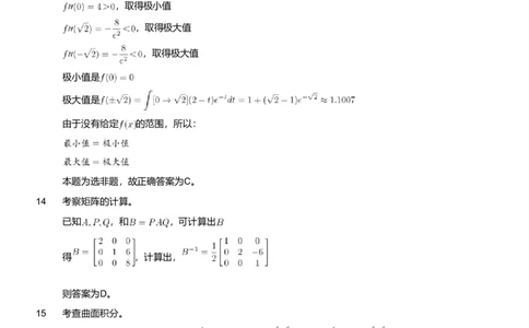 2020年军队文职人员招聘考试理工学类-数学2+物理试卷（解析）_军队文职(1)_01.军队文职真题-专业课_版本二_数学2+物理（2018-2023无22）