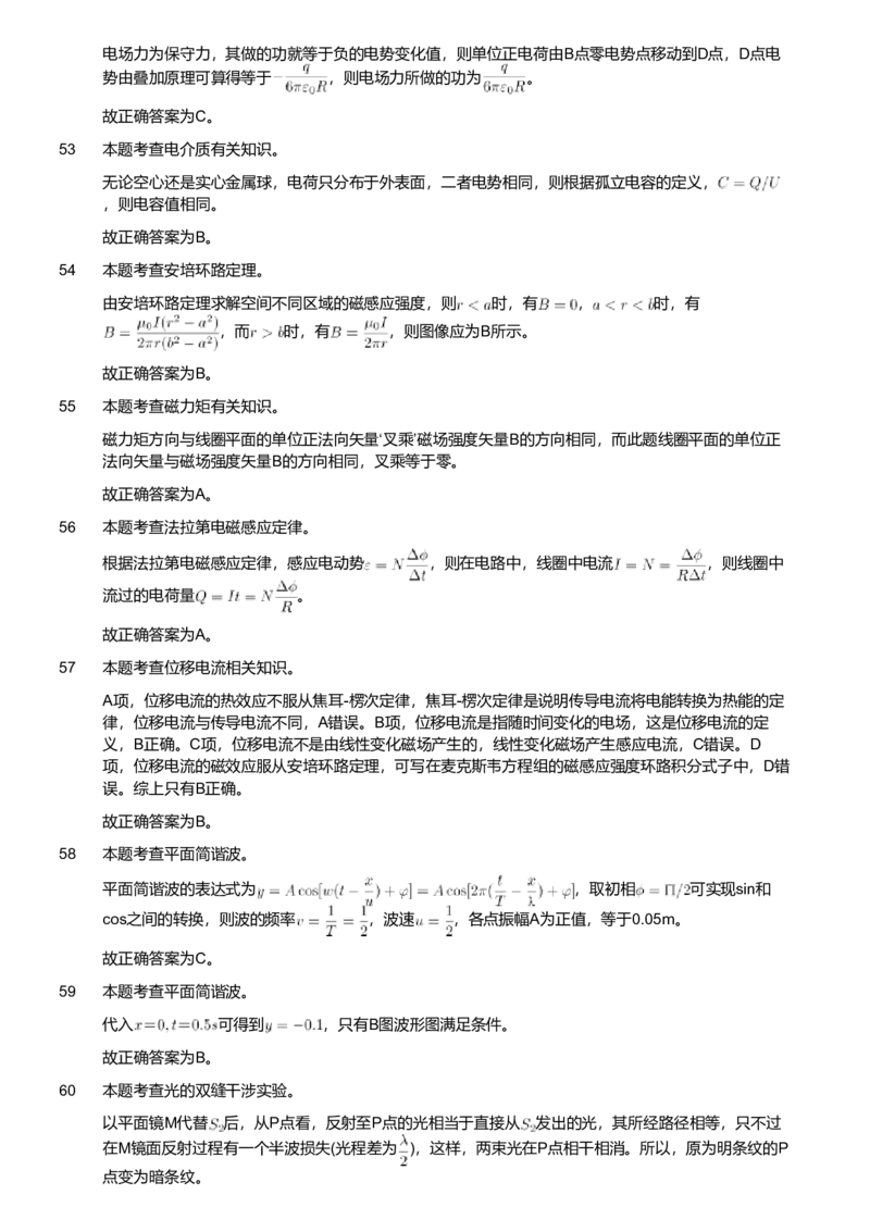 2020年军队文职人员招聘考试理工学类-数学2+物理试卷（解析）_军队文职(1)_01.军队文职真题-专业课_版本二_数学2+物理（2018-2023无22）