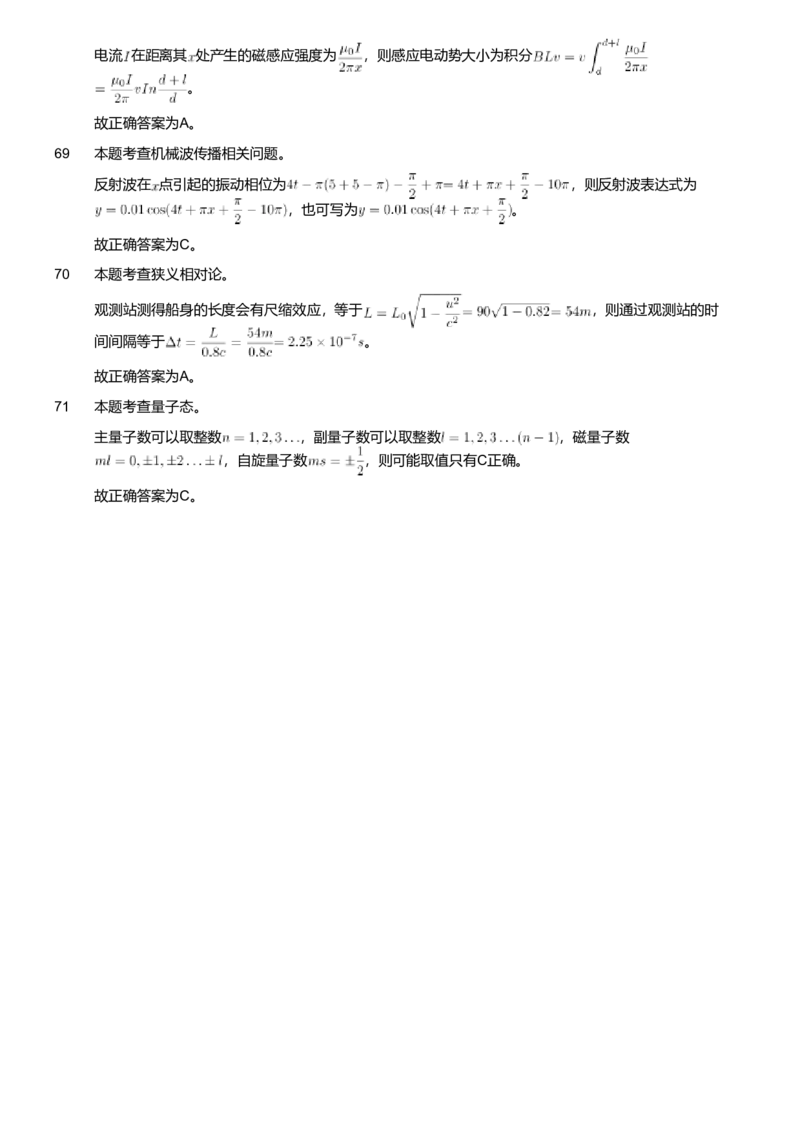 2020年军队文职人员招聘考试理工学类-数学2+物理试卷（解析）_军队文职(1)_01.军队文职真题-专业课_版本二_数学2+物理（2018-2023无22）