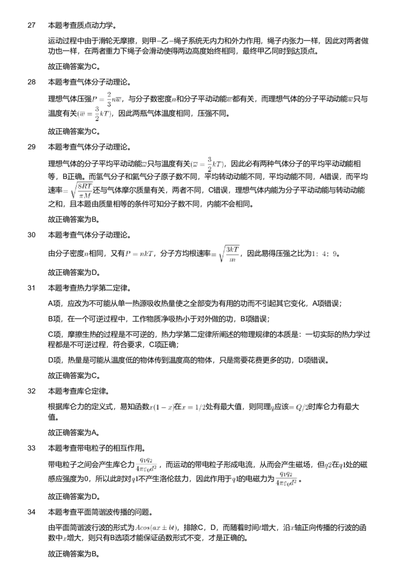 2020年军队文职人员招聘考试理工学类-数学2+物理试卷（解析）_军队文职(1)_01.军队文职真题-专业课_版本二_数学2+物理（2018-2023无22）