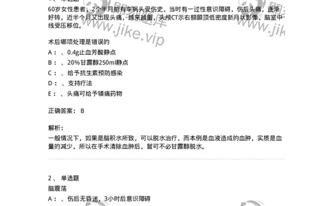 110506-颅脑损伤-174831_军队文职(1)_01.军队文职真题-专业课_（全）版本一（历年真题+章节练习+模拟题）_临床医学(军队文职)_章节练习_题目+解析