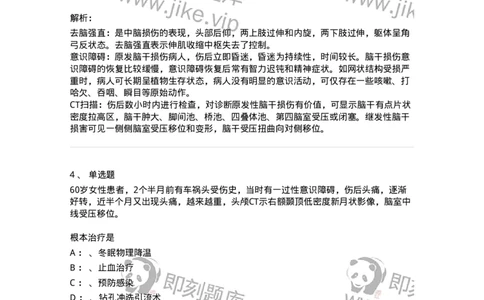 110506-颅脑损伤-174831_军队文职(1)_01.军队文职真题-专业课_（全）版本一（历年真题+章节练习+模拟题）_临床医学(军队文职)_章节练习_题目+解析