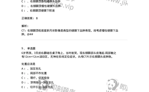 110506-颅脑损伤-174831_军队文职(1)_01.军队文职真题-专业课_（全）版本一（历年真题+章节练习+模拟题）_临床医学(军队文职)_章节练习_题目+解析