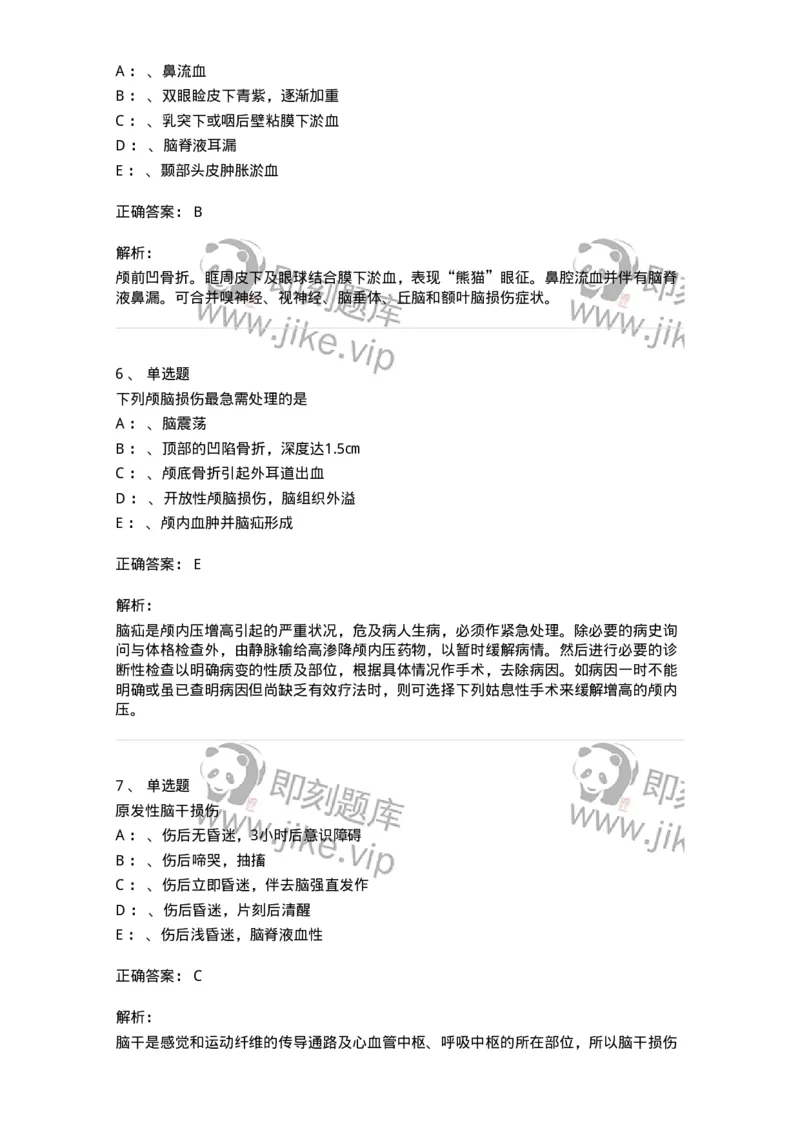 110506-颅脑损伤-174831_军队文职(1)_01.军队文职真题-专业课_（全）版本一（历年真题+章节练习+模拟题）_临床医学(军队文职)_章节练习_题目+解析