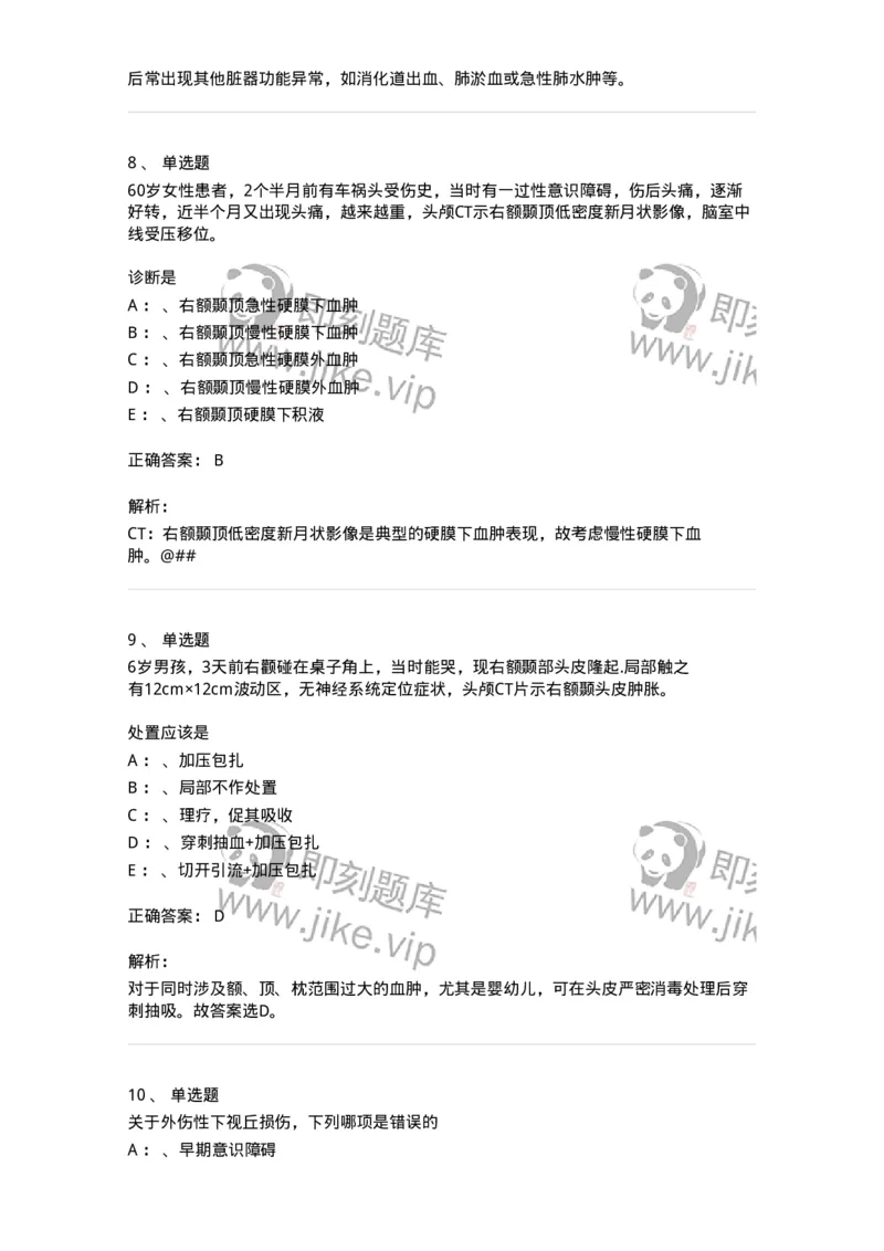 110506-颅脑损伤-174831_军队文职(1)_01.军队文职真题-专业课_（全）版本一（历年真题+章节练习+模拟题）_临床医学(军队文职)_章节练习_题目+解析