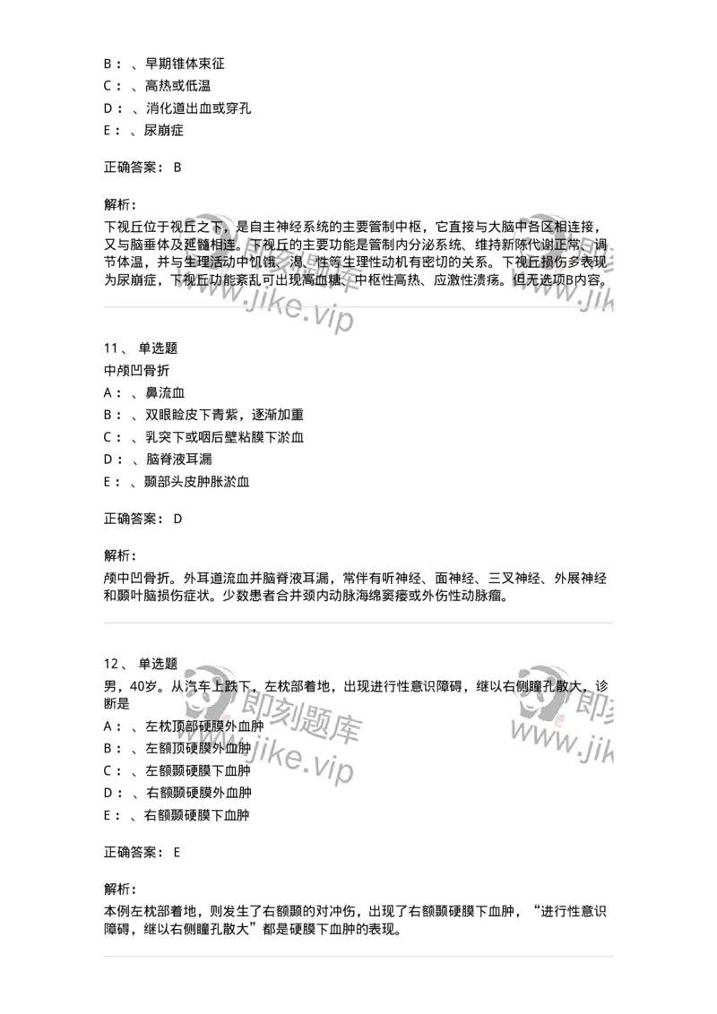 110506-颅脑损伤-174831_军队文职(1)_01.军队文职真题-专业课_（全）版本一（历年真题+章节练习+模拟题）_临床医学(军队文职)_章节练习_题目+解析