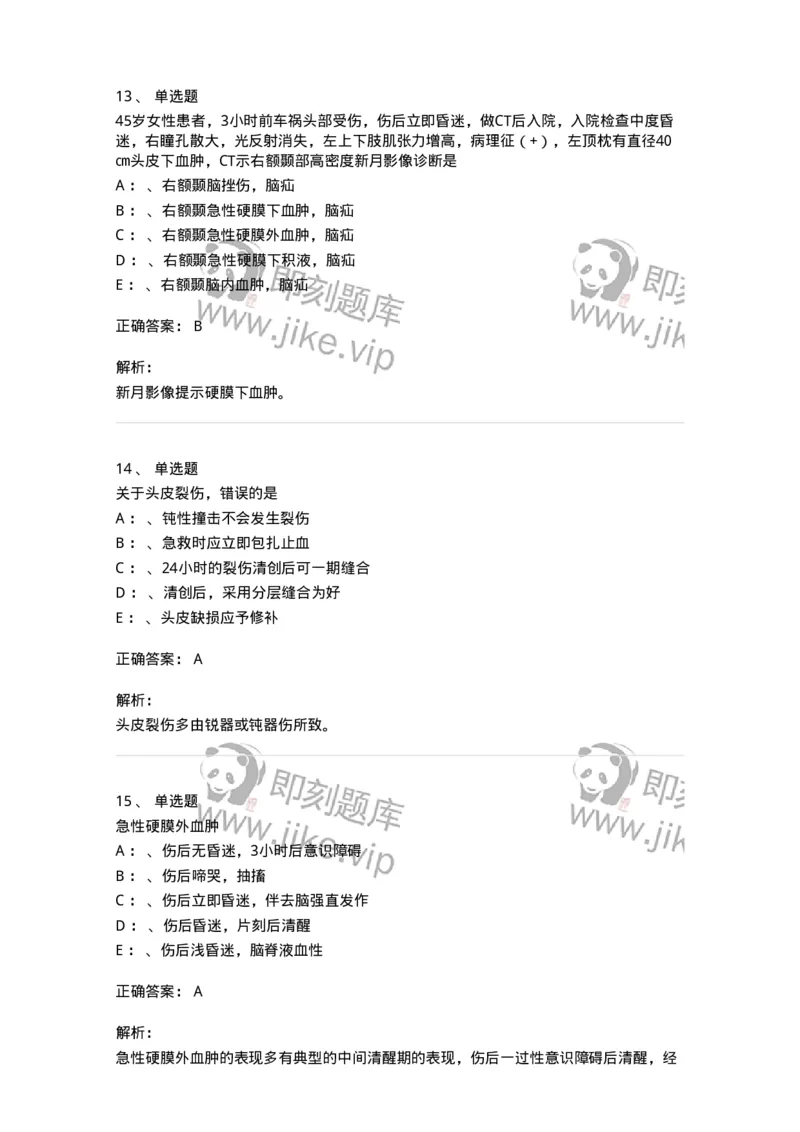 110506-颅脑损伤-174831_军队文职(1)_01.军队文职真题-专业课_（全）版本一（历年真题+章节练习+模拟题）_临床医学(军队文职)_章节练习_题目+解析