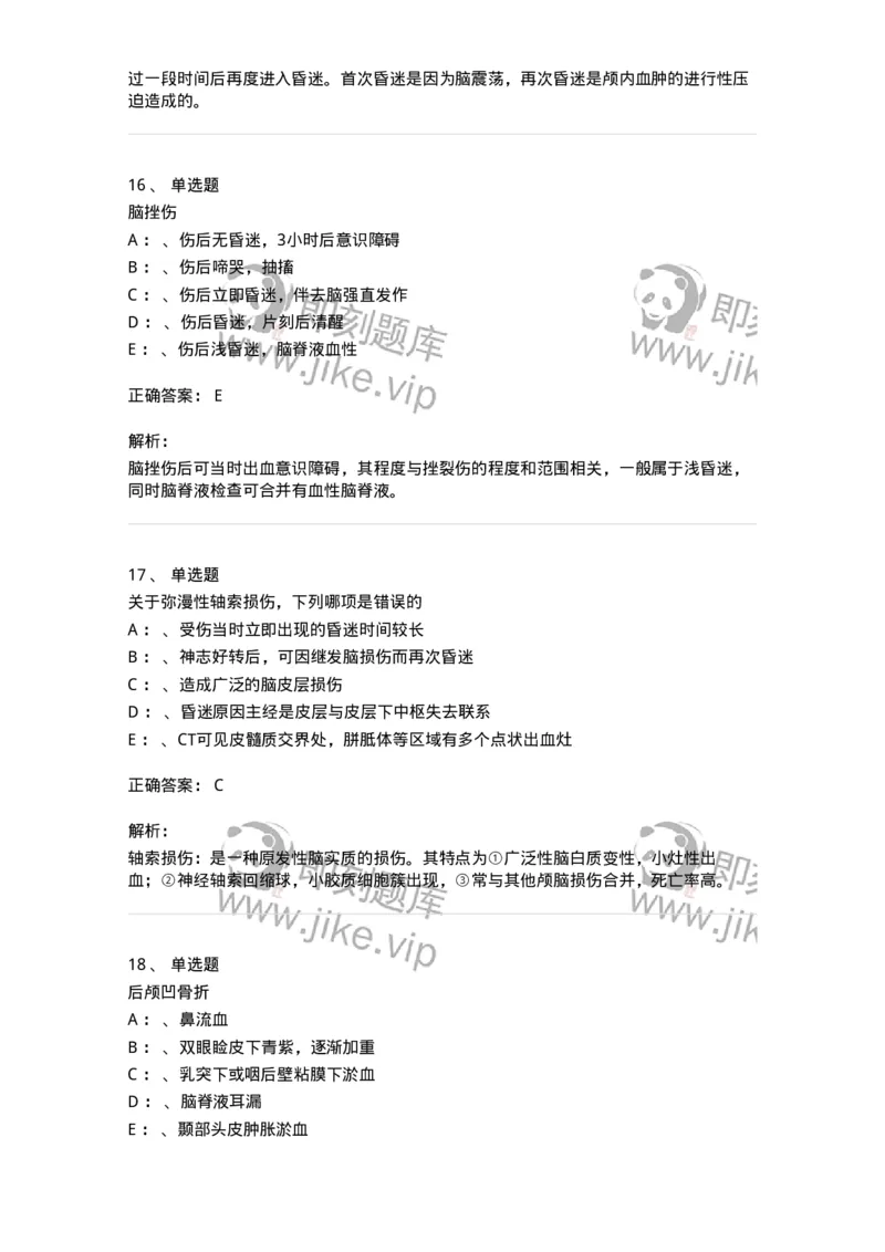 110506-颅脑损伤-174831_军队文职(1)_01.军队文职真题-专业课_（全）版本一（历年真题+章节练习+模拟题）_临床医学(军队文职)_章节练习_题目+解析