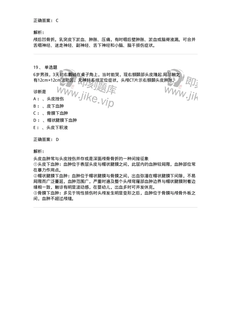 110506-颅脑损伤-174831_军队文职(1)_01.军队文职真题-专业课_（全）版本一（历年真题+章节练习+模拟题）_临床医学(军队文职)_章节练习_题目+解析