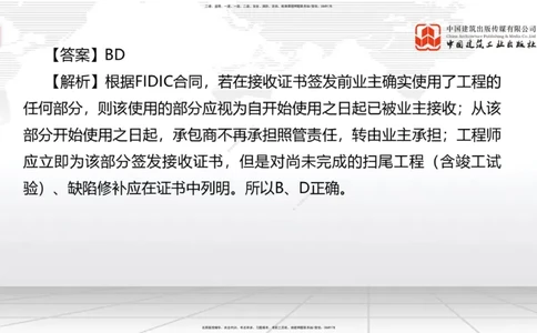 2025一建《管理》考前小灶直播课卷三（下）_2026年一级建造师_2026年一建管理_2025年一建管理SVIP_04-冲刺串讲✿考点强化✿小灶集训_48-管理《考前小灶直播》鲁力JGS_讲义