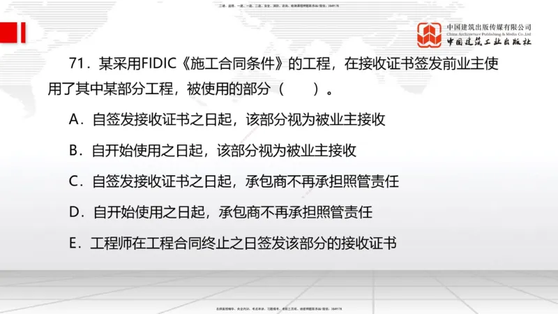 2025一建《管理》考前小灶直播课卷三（下）_2026年一级建造师_2026年一建管理_2025年一建管理SVIP_04-冲刺串讲✿考点强化✿小灶集训_48-管理《考前小灶直播》鲁力JGS_讲义