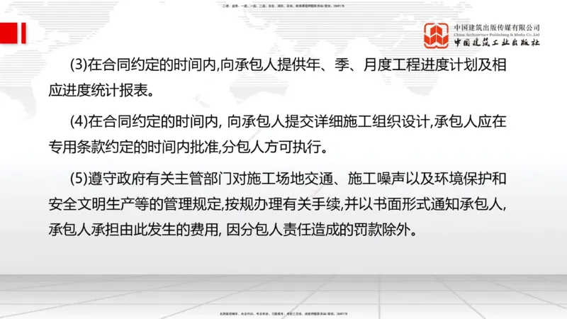 2025一建《管理》考前小灶直播课卷三（下）_2026年一级建造师_2026年一建管理_2025年一建管理SVIP_04-冲刺串讲✿考点强化✿小灶集训_48-管理《考前小灶直播》鲁力JGS_讲义