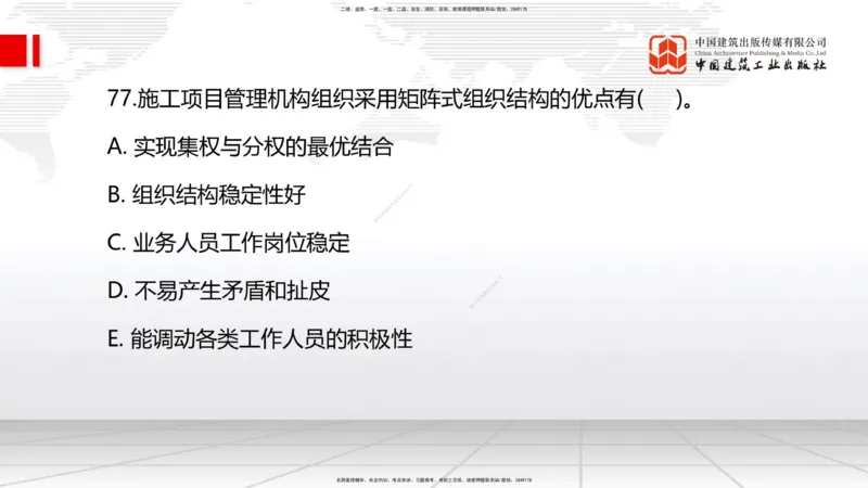 2025一建《管理》考前小灶直播课卷三（下）_2026年一级建造师_2026年一建管理_2025年一建管理SVIP_04-冲刺串讲✿考点强化✿小灶集训_48-管理《考前小灶直播》鲁力JGS_讲义