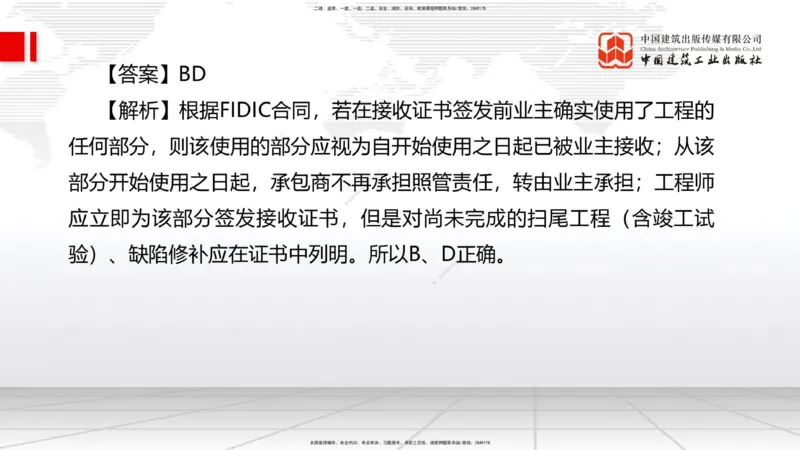 2025一建《管理》考前小灶直播课卷三（下）_2026年一级建造师_2026年一建管理_2025年一建管理SVIP_04-冲刺串讲✿考点强化✿小灶集训_48-管理《考前小灶直播》鲁力JGS_讲义