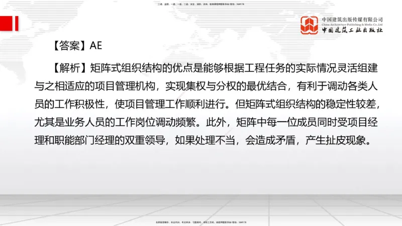 2025一建《管理》考前小灶直播课卷三（下）_2026年一级建造师_2026年一建管理_2025年一建管理SVIP_04-冲刺串讲✿考点强化✿小灶集训_48-管理《考前小灶直播》鲁力JGS_讲义