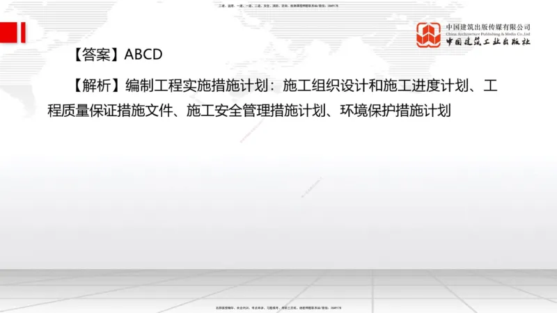 2025一建《管理》考前小灶直播课卷三（下）_2026年一级建造师_2026年一建管理_2025年一建管理SVIP_04-冲刺串讲✿考点强化✿小灶集训_48-管理《考前小灶直播》鲁力JGS_讲义