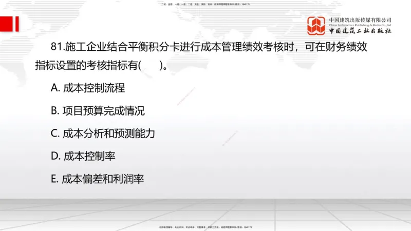 2025一建《管理》考前小灶直播课卷三（下）_2026年一级建造师_2026年一建管理_2025年一建管理SVIP_04-冲刺串讲✿考点强化✿小灶集训_48-管理《考前小灶直播》鲁力JGS_讲义