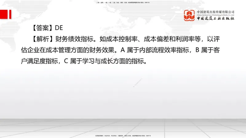 2025一建《管理》考前小灶直播课卷三（下）_2026年一级建造师_2026年一建管理_2025年一建管理SVIP_04-冲刺串讲✿考点强化✿小灶集训_48-管理《考前小灶直播》鲁力JGS_讲义