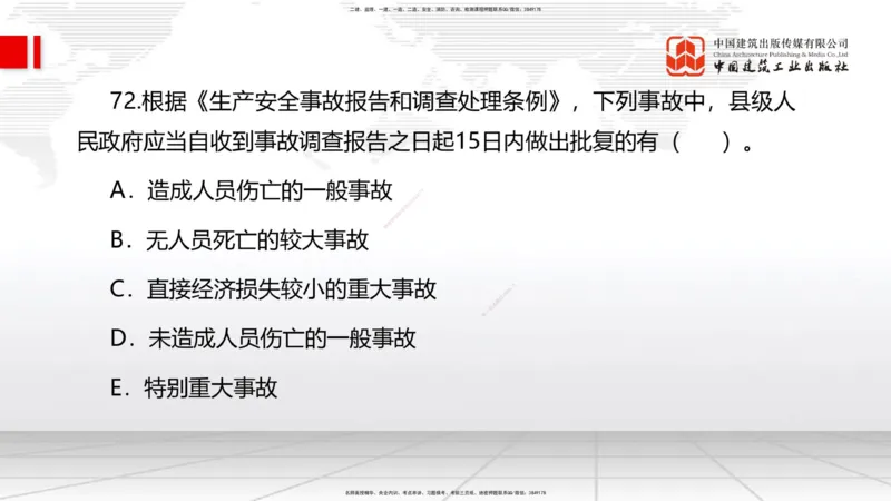 2025一建《管理》考前小灶直播课卷三（下）_2026年一级建造师_2026年一建管理_2025年一建管理SVIP_04-冲刺串讲✿考点强化✿小灶集训_48-管理《考前小灶直播》鲁力JGS_讲义