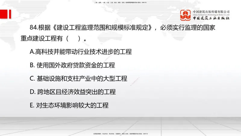 2025一建《管理》考前小灶直播课卷三（下）_2026年一级建造师_2026年一建管理_2025年一建管理SVIP_04-冲刺串讲✿考点强化✿小灶集训_48-管理《考前小灶直播》鲁力JGS_讲义