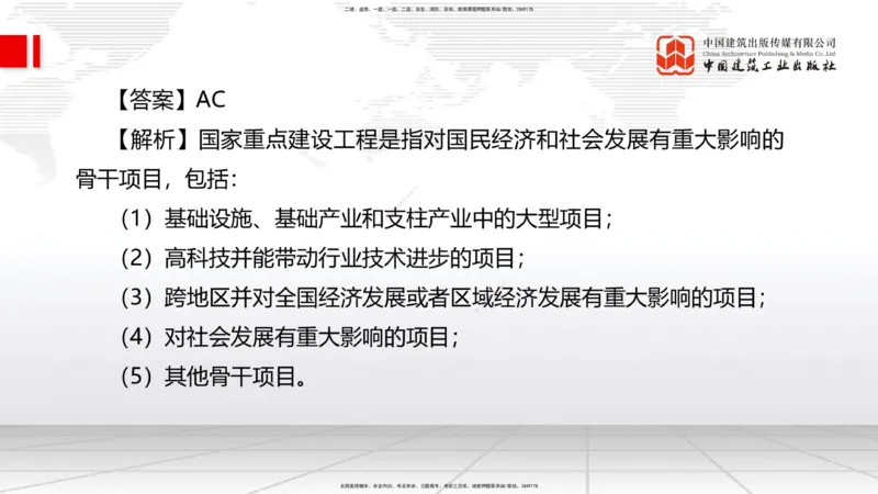 2025一建《管理》考前小灶直播课卷三（下）_2026年一级建造师_2026年一建管理_2025年一建管理SVIP_04-冲刺串讲✿考点强化✿小灶集训_48-管理《考前小灶直播》鲁力JGS_讲义