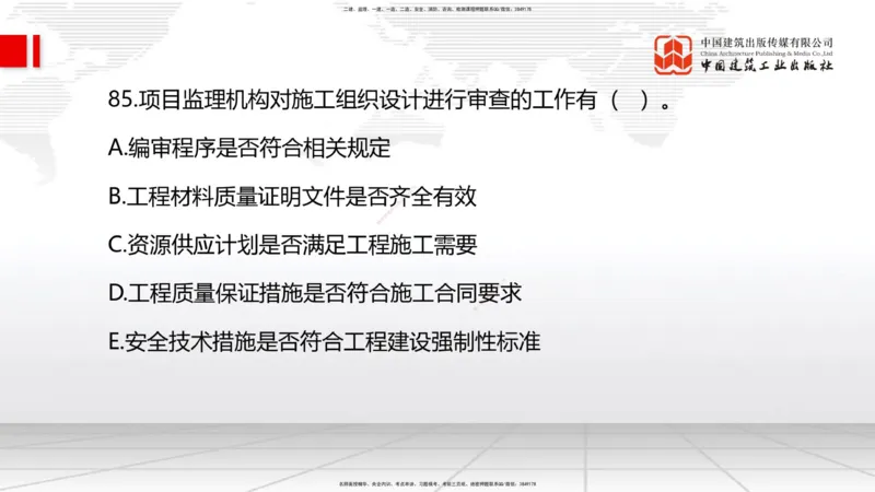 2025一建《管理》考前小灶直播课卷三（下）_2026年一级建造师_2026年一建管理_2025年一建管理SVIP_04-冲刺串讲✿考点强化✿小灶集训_48-管理《考前小灶直播》鲁力JGS_讲义