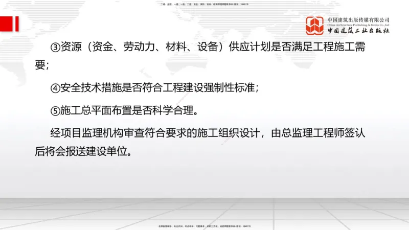2025一建《管理》考前小灶直播课卷三（下）_2026年一级建造师_2026年一建管理_2025年一建管理SVIP_04-冲刺串讲✿考点强化✿小灶集训_48-管理《考前小灶直播》鲁力JGS_讲义