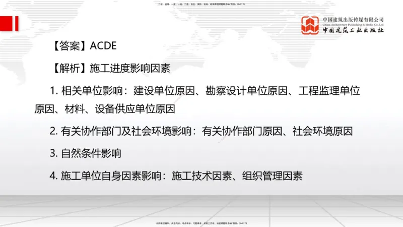 2025一建《管理》考前小灶直播课卷三（下）_2026年一级建造师_2026年一建管理_2025年一建管理SVIP_04-冲刺串讲✿考点强化✿小灶集训_48-管理《考前小灶直播》鲁力JGS_讲义