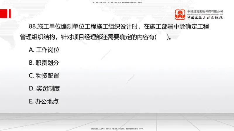 2025一建《管理》考前小灶直播课卷三（下）_2026年一级建造师_2026年一建管理_2025年一建管理SVIP_04-冲刺串讲✿考点强化✿小灶集训_48-管理《考前小灶直播》鲁力JGS_讲义
