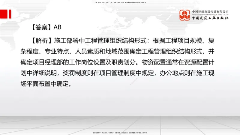 2025一建《管理》考前小灶直播课卷三（下）_2026年一级建造师_2026年一建管理_2025年一建管理SVIP_04-冲刺串讲✿考点强化✿小灶集训_48-管理《考前小灶直播》鲁力JGS_讲义
