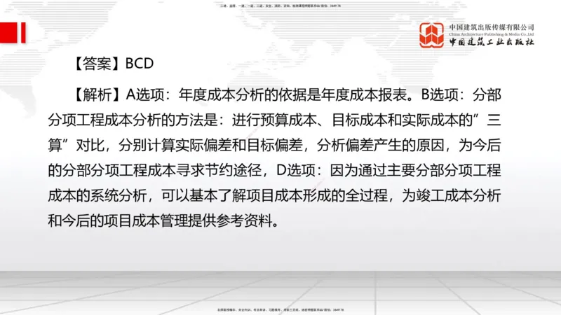 2025一建《管理》考前小灶直播课卷三（下）_2026年一级建造师_2026年一建管理_2025年一建管理SVIP_04-冲刺串讲✿考点强化✿小灶集训_48-管理《考前小灶直播》鲁力JGS_讲义