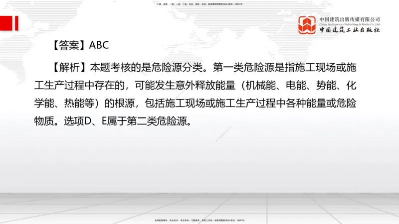 2025一建《管理》考前小灶直播课卷三（下）_2026年一级建造师_2026年一建管理_2025年一建管理SVIP_04-冲刺串讲✿考点强化✿小灶集训_48-管理《考前小灶直播》鲁力JGS_讲义