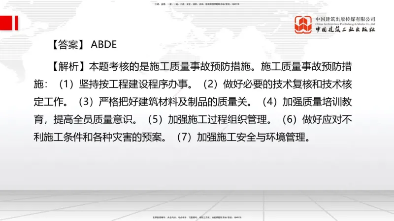2025一建《管理》考前小灶直播课卷三（下）_2026年一级建造师_2026年一建管理_2025年一建管理SVIP_04-冲刺串讲✿考点强化✿小灶集训_48-管理《考前小灶直播》鲁力JGS_讲义
