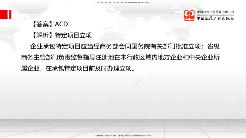 2025一建《管理》考前小灶直播课卷三（下）_2026年一级建造师_2026年一建管理_2025年一建管理SVIP_04-冲刺串讲✿考点强化✿小灶集训_48-管理《考前小灶直播》鲁力JGS_讲义